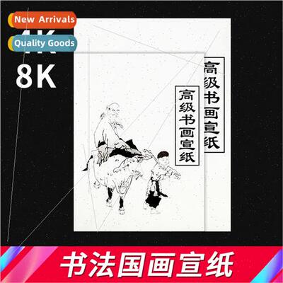 Xuan paper 4K raw Xuan calligraphy Chinese painting octavo a
