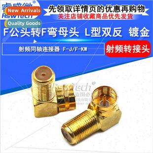 RF Header Cable Connector Inch F Male to F Elbow Female F Ma