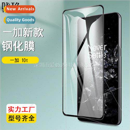 适用OnePlus 10T full screen tempered film OnePlus 10t two st