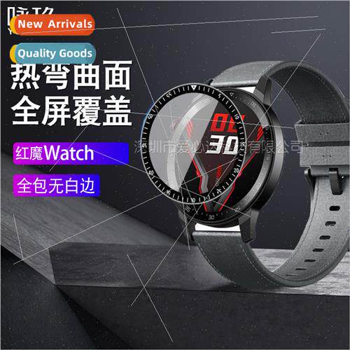 适用red magic watch curved 3D full screen tempered film red