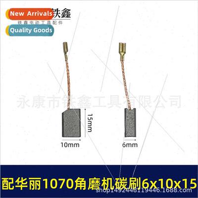1070 Angle Grinder Carbon Brush 6*10*15 Carbon Brush wh Wire