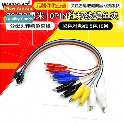10PIN Colorful DuPont Cable wh Alligator Clip Wire DuPont Ma