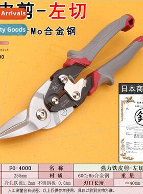 Strong industrial-grade aviation scissors left cut 10-inch F