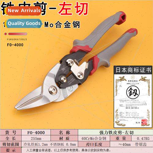 Strong industrial-grade aviation scissors left cut 10-inch F