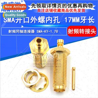SMA-KY-1.78 17MM length open end outer screw inner hole no w