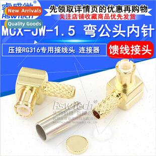 MCX Terminal Block RF Connector MCX-JW-1.5 Crimp RG316 Feede