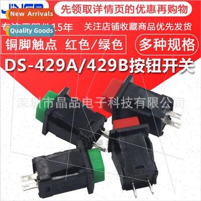 DS-429A Locking -Locking Swch DS-429B -Resetting Non-Locking