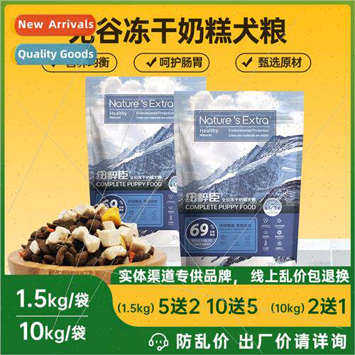 Nature Extra FD Dog Food 1.5kg/10kg General Purpose ze Dried