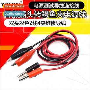Banana Plug to Alligator Clip Wire Power Test Leads 2 Plugs