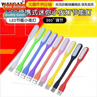USB night light LED small desk lamp soft light eye lamp LED