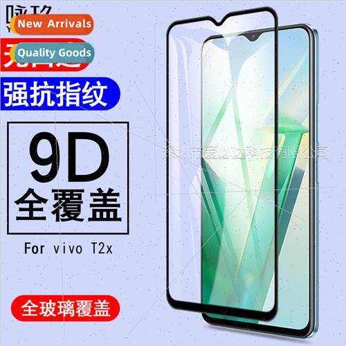 适用vivo T2x full screen tempered film vivo T2x two strong s