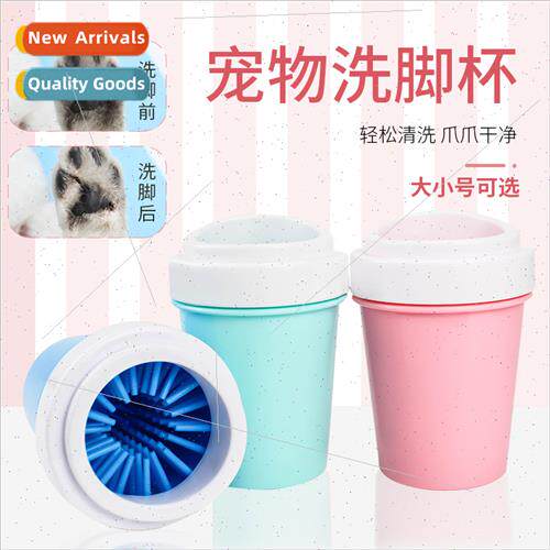 Pet dog dog foot washing foot washing cup foot scrubber paw