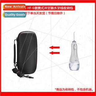 适用Whitetooth hf-6 portable flosser water flosser protectio