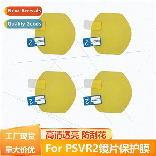 适用psvr2 glasses film ps5 anti-scratch dustprolens protecti