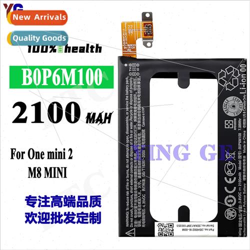 适用HTC One Mini2/M8 Mini cell phone battery B0P6M100 built-