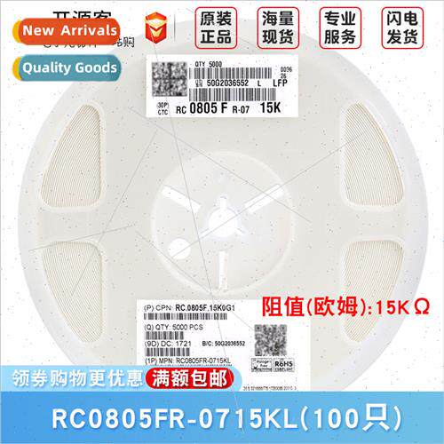 0805 Chip Resistor 15KΩ ±1% 15K RC0805FR-0715KL