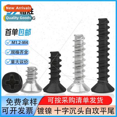 KB cross flat tail self-tapping screws flat head flat tail c