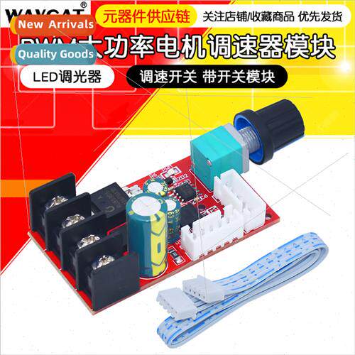 PWM high power motor speed controller LED dimmer 10V-50V spe
