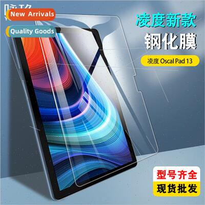 适用Lindo Oscal Pad 13 Tablet Tempered Film Blackview Pad 13