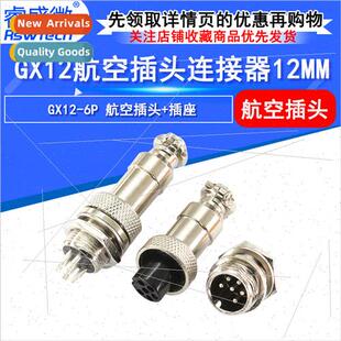 M12 aviation plug socket 6 pole cable connector GX12-6P avia