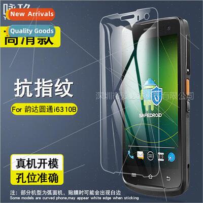适用Rhyme i6310B Tempered Film Rhyme Industrial Mobile Phone