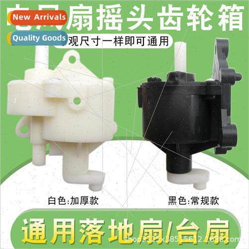 Electric fan accessories rocker gear box floor fan table fan