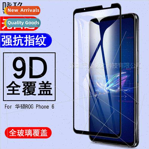 适用Asus ROG Phone 6Pro full screen tempered film Asus ROG6