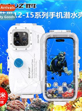 适用Apple cell phone iPhone15 14 Pro Max diving case 40 mete