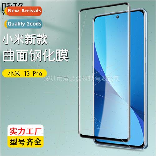 适用Xiaomi 13 Pro curved 3D tempered film Xiaomi 13 Pro HD h