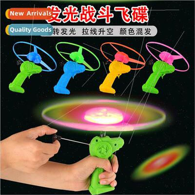 Fighting Frisbee Small pull-wire Frisbee Induction light-emt