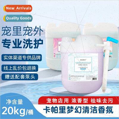 Pet shower gel large bucket 20kg pet  use dog cat shower gel