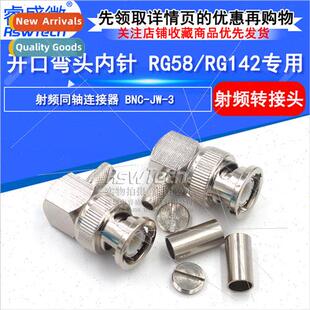 All-copper RF connectors BNC-JW-3 BNC male bend feeder crimp
