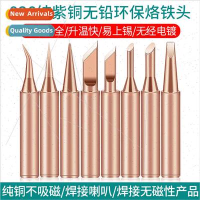 900 pure copper 936 universal soldering iron tip pure purple