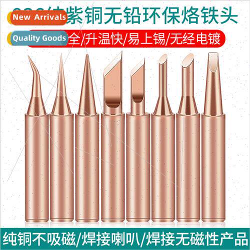 900 pure copper 936 universal soldering iron tip pure purple
