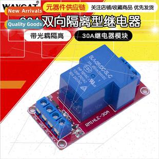 1 channel 30A relay module/opto-isolated/high low power can