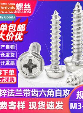 cross recessed hexagon socket head tapping screws flange hea