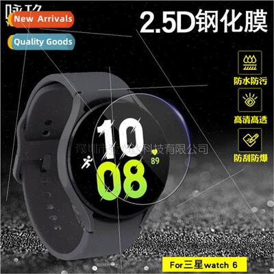 适用samsung watch6 watch tempered film watch6 40/44mm violet