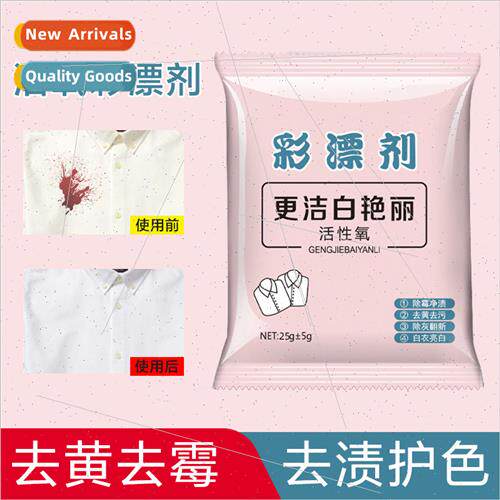 Color bleaching powder bleach white clothes bleaching powder