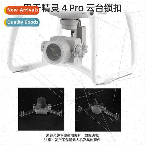 适用DJI Elf Phantom 4 PRO gimbal lock buckle fixed buckle El