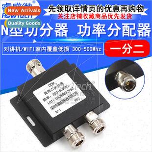 N-head one point two power splter power splter 300-500Mhz in