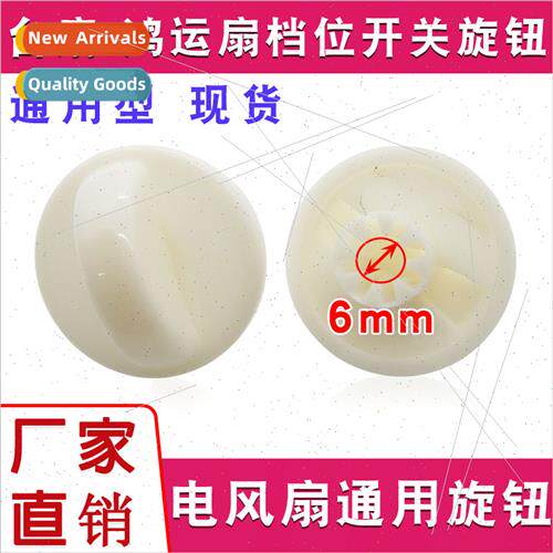 table fan speed swch knob universal electric fan gear timer