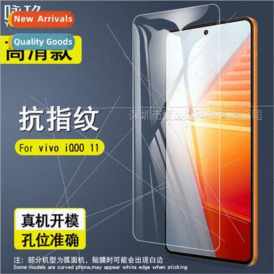 For vivo iQOO 11 tempered film vivo iqoo11 screen HD anti-fi