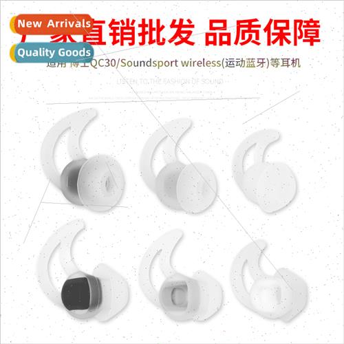 适用 BOSE QC30 QC20 SoundSport headphones silicone sleeve sh