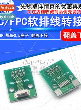 FFC/FPC adapter plate FPC8P soldered 0.5mm holder Adapter pl