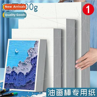 Heavy color oil painting stick special paper 200g special pa