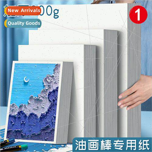 Heavy color oil painting stick special paper 200g special pa