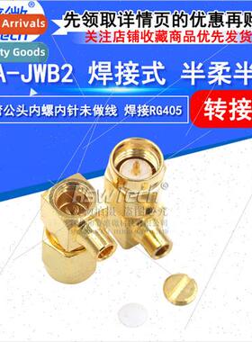 SMA Male Bend Antenna Connector SMA-JWB-2 Soldered Half-Flex