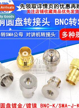 All copper BNC disc BNC to SMA adapter Q9 female to SMA male