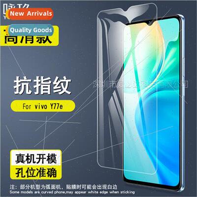 适用vivo Y77e tempered film vivo Y77e cell phone screen HD e