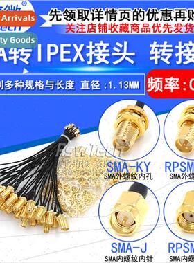 SMA female to ipx adapter cable适用wifi module connection ca
